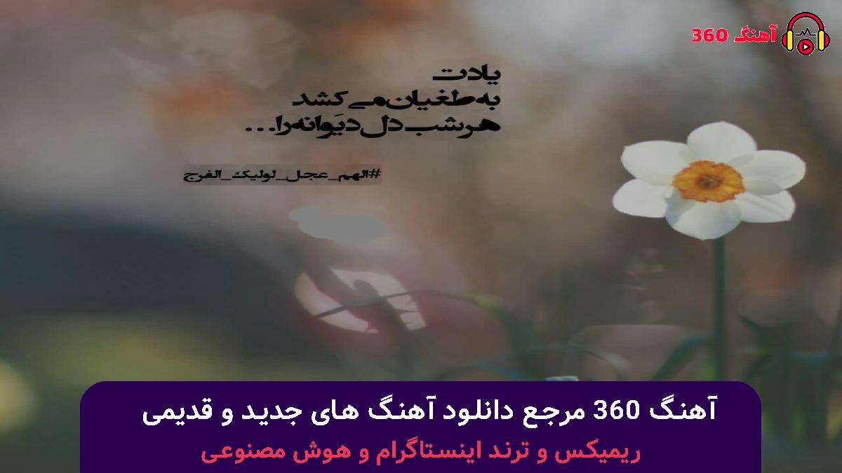 کاور آهنگ دیر شد با صدای هایده و حمیرا 